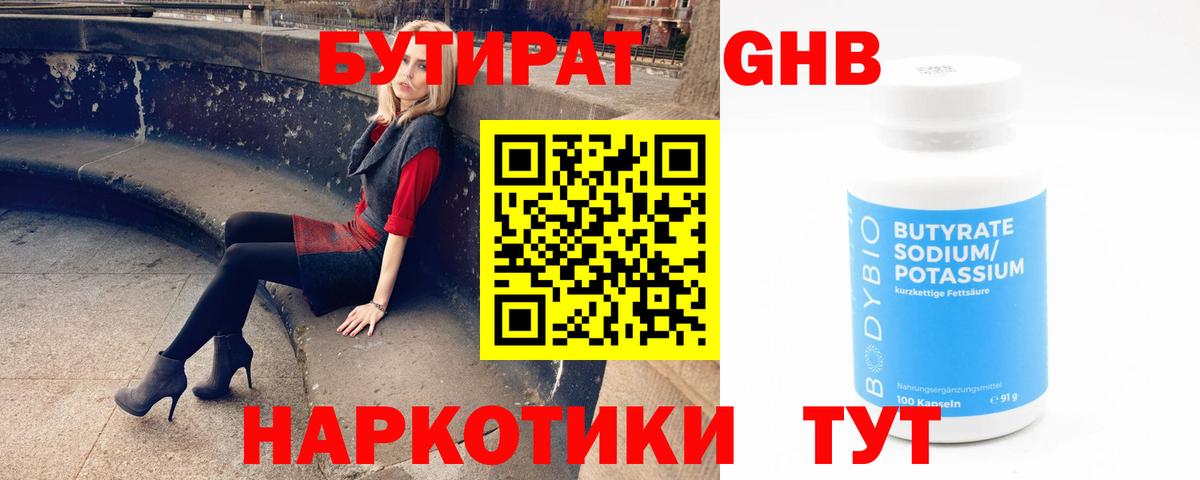 Бутират 1.4BDO Самара