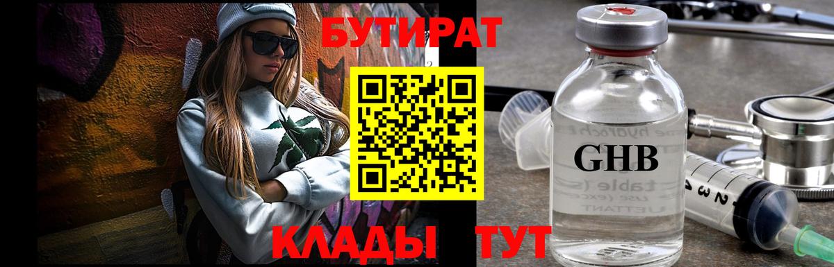 Бутират GHB  Вход с VPN  Самара 