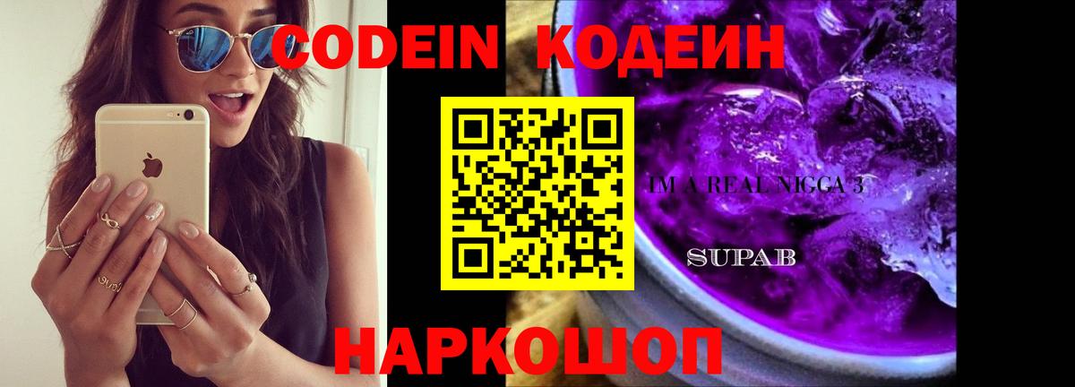 Кодеин напиток Lean (лин)  Кодеиновый сироп Lean напиток Lean (лин)  Вход с VPN  Самара 