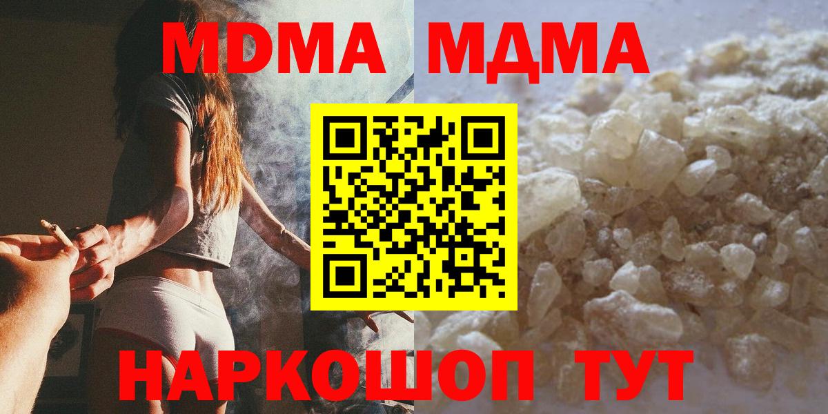 MDMA  МДМА Molly  Вход с VPN  МДМА молли  Самара 